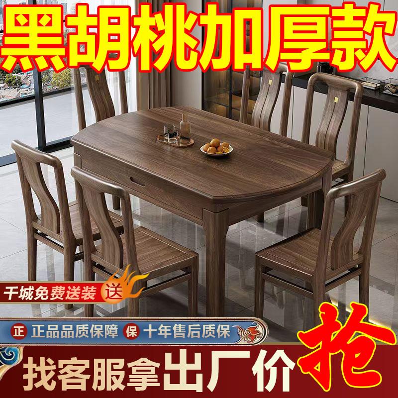 黑胡桃木全实木餐桌椅组合伸缩折叠圆桌小户型家用饭桌可变圆桌子