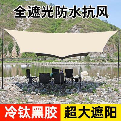 户外天幕帐篷遮阳棚加厚银胶黑胶天幕防雨棚露营野营野餐烧烤野餐