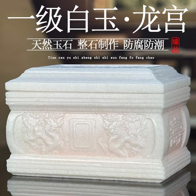 高档天然玉石骨灰盒汉白玉骨灰盒防潮寿盒男女款棺材下葬殡葬用品