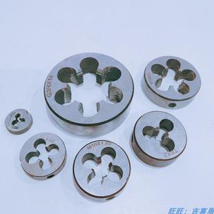 板牙圆板牙M16 1.5 M20 M24 M18 正品