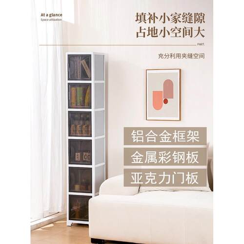 铝合金客厅卧室缝隙侧夹缝柜窄缝柜带门边杂物柜储物架30cm收纳柜