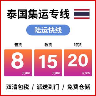 国际快递袋邮寄到泰国曼谷芭提雅食品家居集运专线陆运海运物流