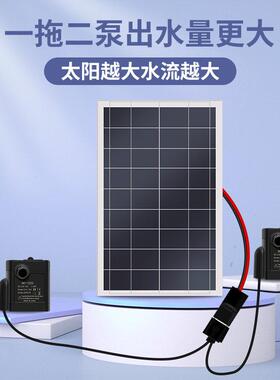 太阳能水泵USB一拖二户外喷泉流水小型鱼缸庭院假山抽水潜水机5V