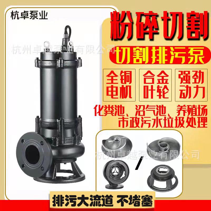 切割式污水泵化粪池泥浆养殖场排污泵380V合金双铰刀高扬程切割泵