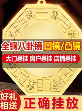 纯铜八卦镜凸镜家用挂件黄铜凹镜太极九宫八卦镜平面镜子门口摆件
