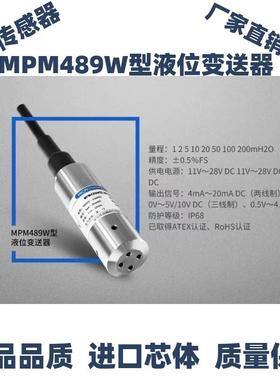 麦克MPM489W液位变送器投入式MPM489固定式压力变送器4-20ma