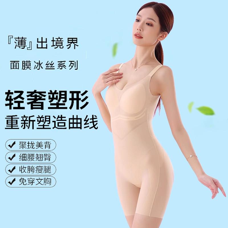 冰丝面膜超薄无痕平角连身塑身衣免穿文胸收腹美体塑形束身衣女夏