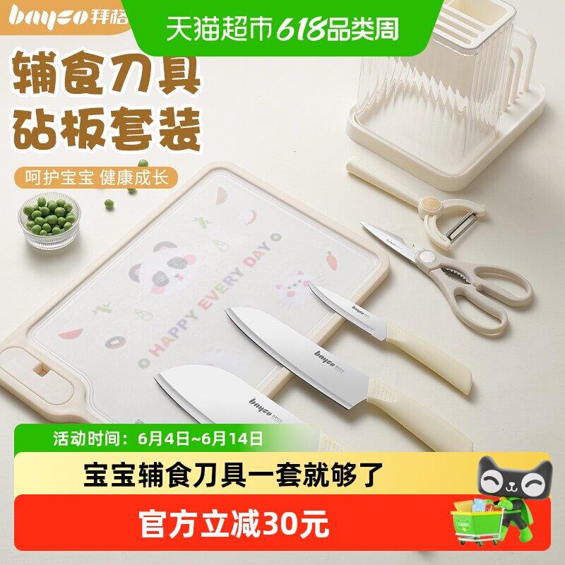 拜格婴幼儿副食品菜板刀具套组宝宝专用菜刀菜板二合一家用刀具砧