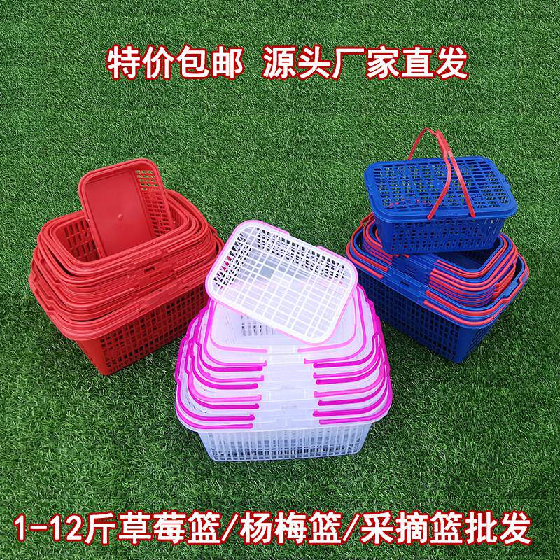 包邮 草莓 杨梅 枇杷 葡萄 桑椹 樱桃采摘篮子手提有盖塑料水果篮