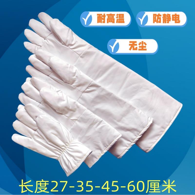 180度防静电200度300度锡炉洁净室不掉毛防尘隔热无尘耐高温手套
