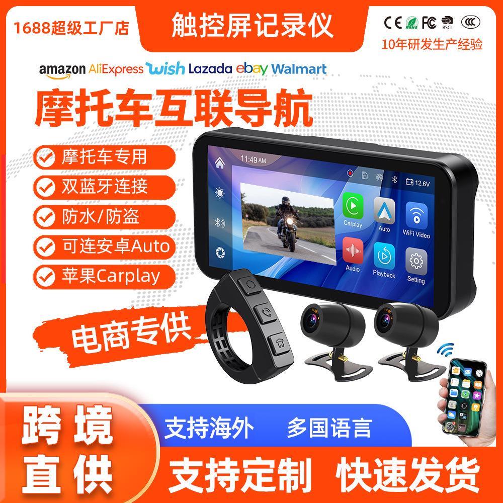 防水摩托车行车记录仪触屏摩托车车机Carplay记录仪auto无线蓝牙
