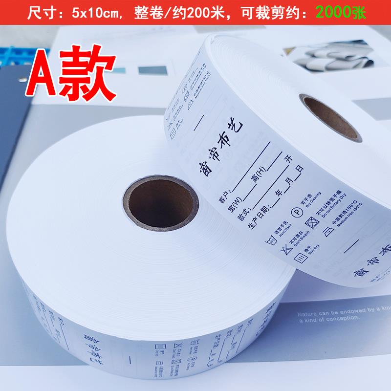 标签窗帘水洗标洗唛布艺洗标软装水洗标洗唛洗涤标识布艺家居