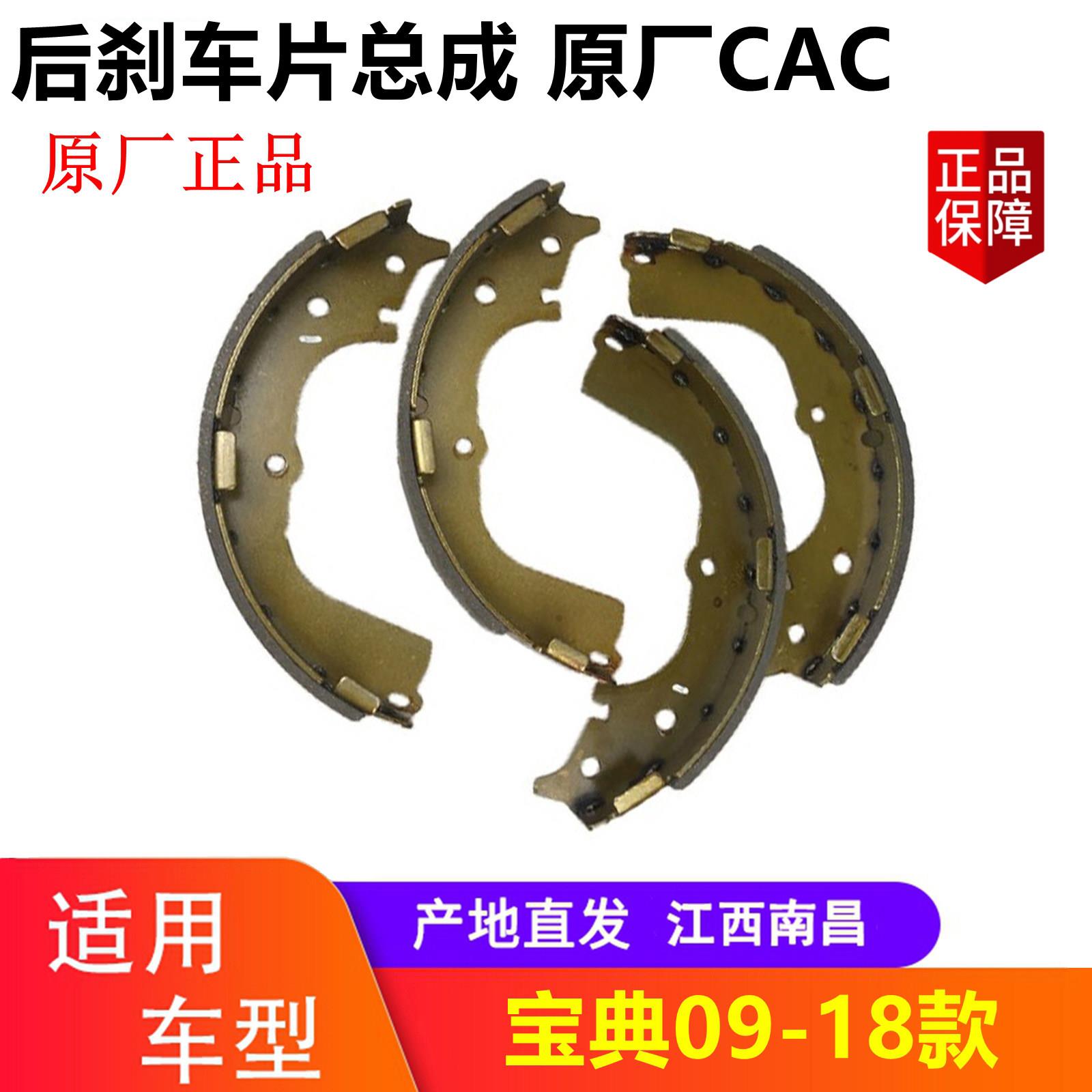 江铃宝典皮卡刹车片 宝典后刹车片后制动片 宝典加长版刹车片原厂