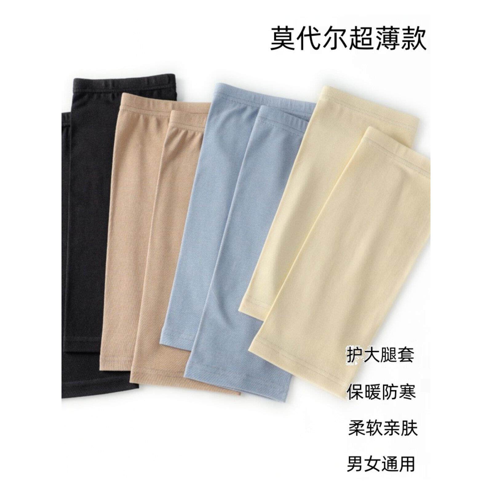 夏季莫代尔棉运动护大腿套薄款空调房保暖吸汗大腿束缚绷腿带护膝
