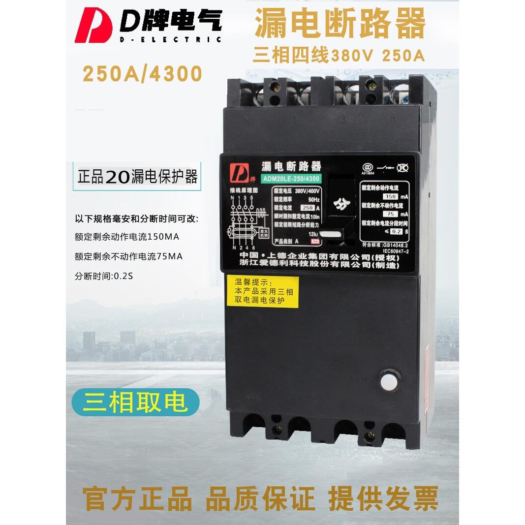D牌Dz20Le三相电四线4P漏电断路器2504300 250A 200A保护开关