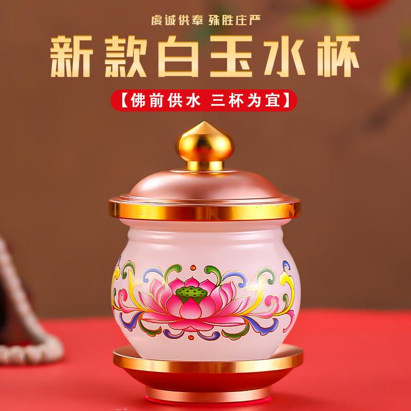 白玉莲花供杯佛前供水杯家用供奉观音大悲水净水杯佛堂供佛杯贡杯