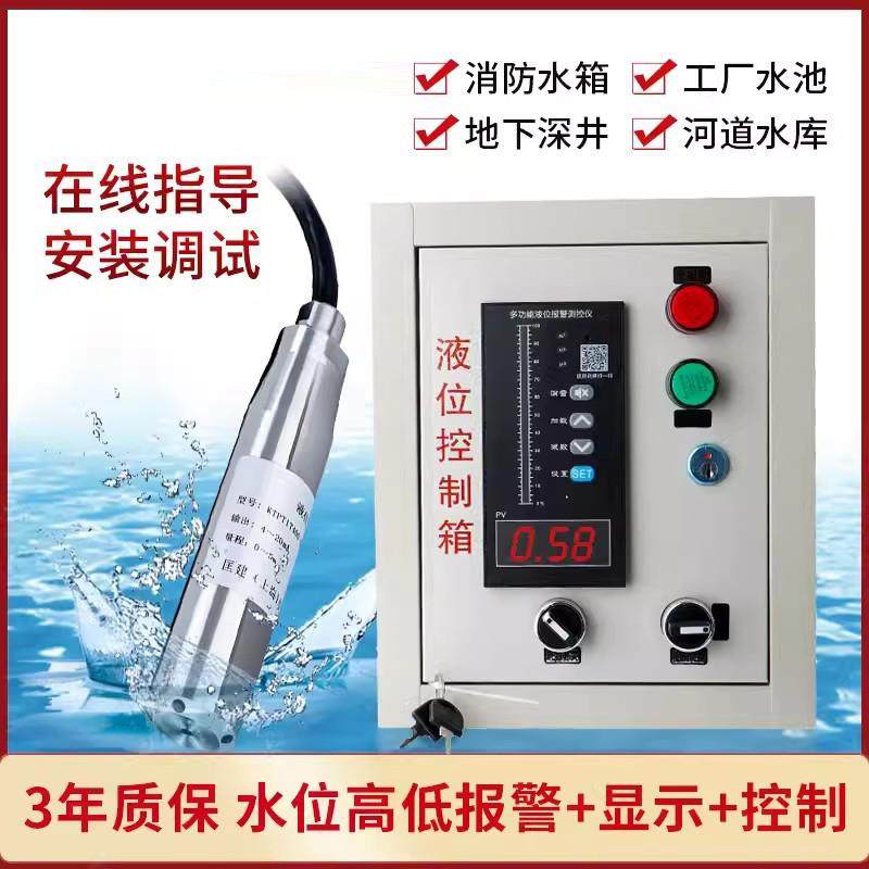 静压式水箱液位计控制箱消防水池液位控制器传感器报警水位显示器