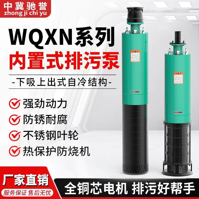 WQXN内装式工程矿用排污泵多级高压潜水泵高扬程380V污水泵大流量,五金/工具,污水泵/污水提升器,淘宝优惠券,粉丝福利购,淘宝优惠卷