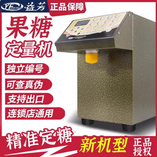 台湾/益芳ET-9CSN果糖机奶茶店专用设备全自动精准奶商用精准出糖