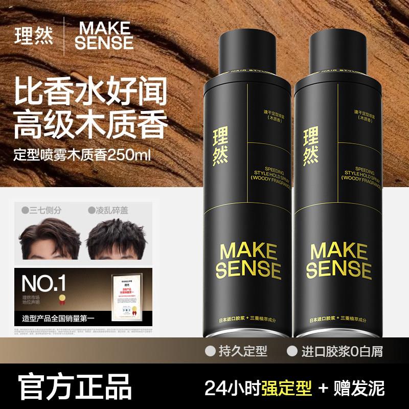 理然速干木质香发胶定型喷雾男女士发型发泥发蜡啫喱头发蓬松发胶图片