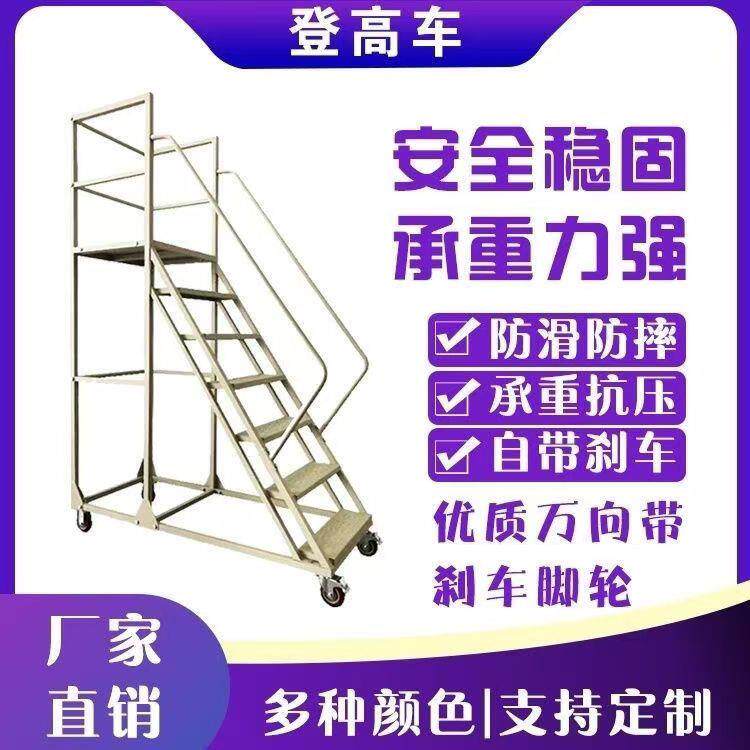 移动登高平台梯仓库超市库房理货货架取货登高梯静音防腐防滑楼梯
