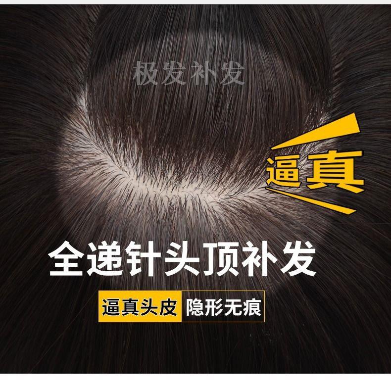 新品假发男全递针生物皮真发头顶补发片自然逼真全递针秃顶地中海