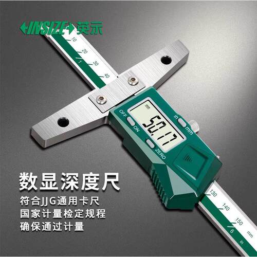 INSIZE英示数显深度尺可 安装加长底座加长深度尺1147-150-200mm