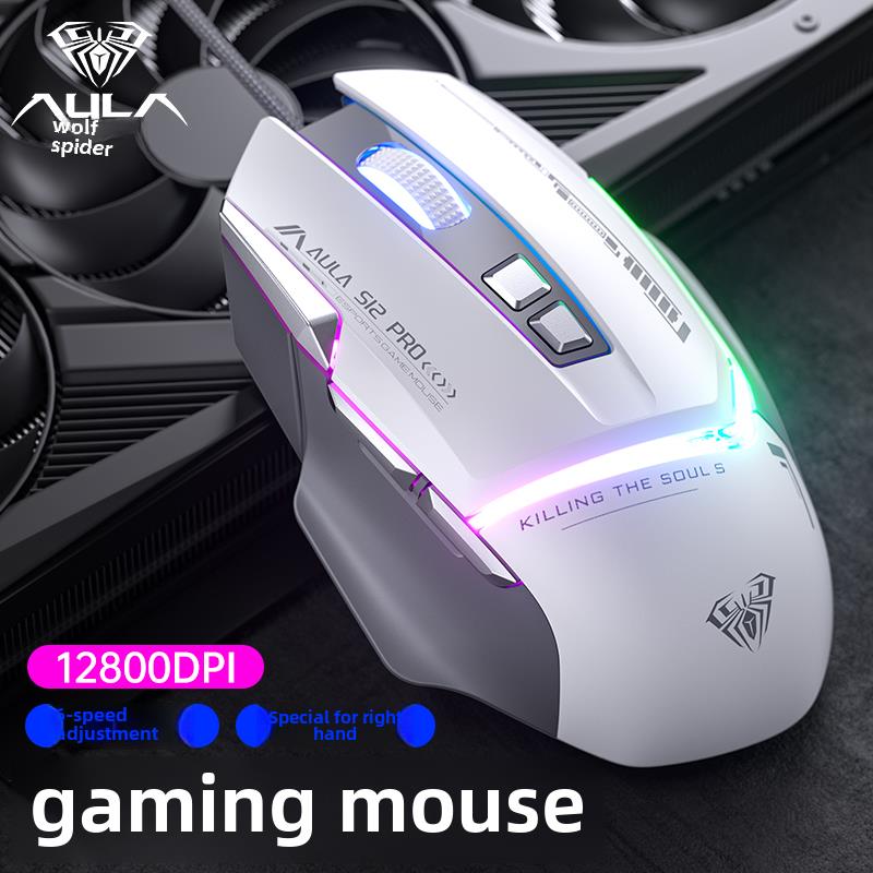 狼蛛S12Pro有线Rgb游戏电子竞技机械鼠标办公USB桌面电脑笔记本电