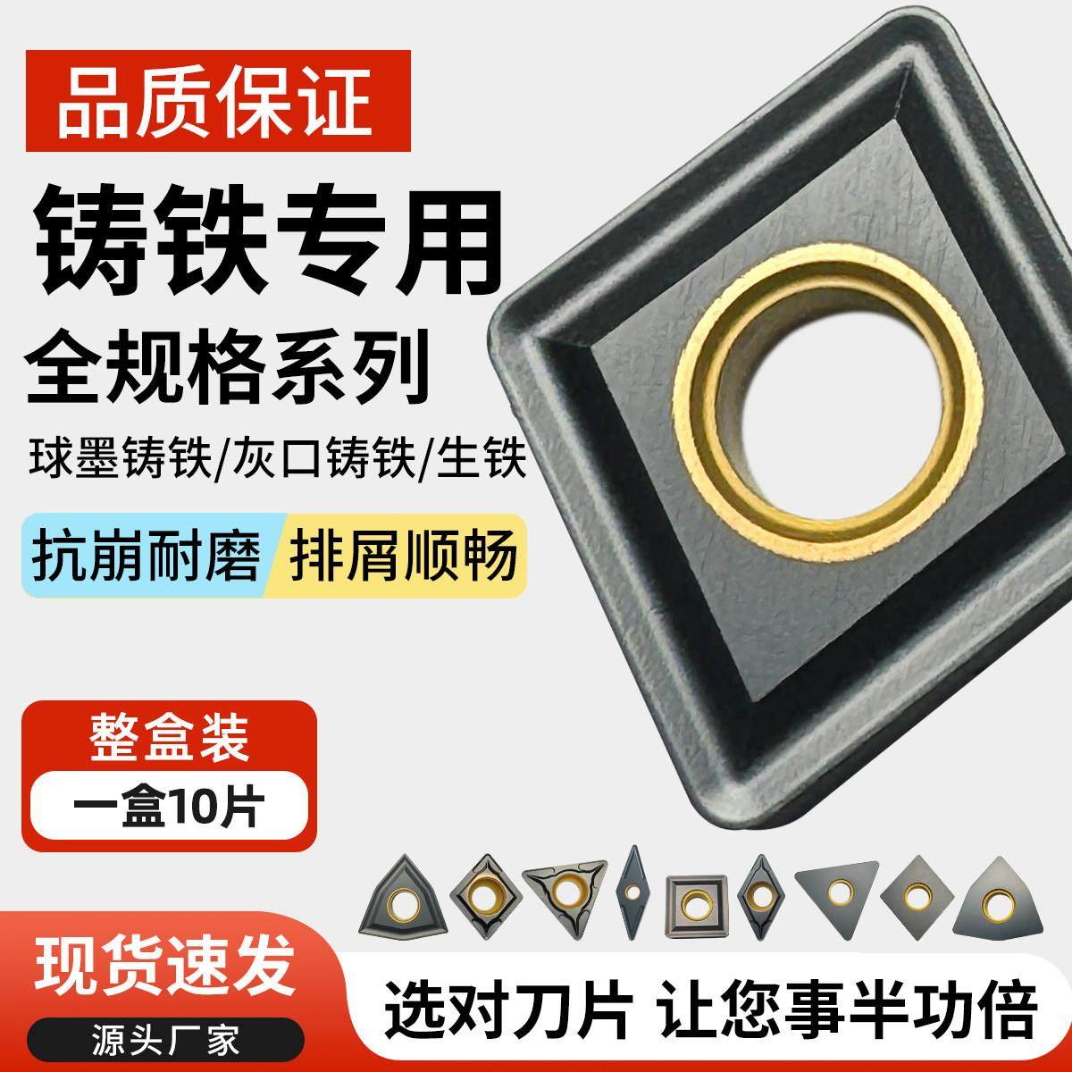 铸铁专用刀片WNMG/CCMT/TNMG/TCMT球墨铸铁灰铁生铁刀头合金刀粒,五金/工具,数控刀片/刀粒,淘宝优惠券,粉丝福利购,淘宝优惠卷