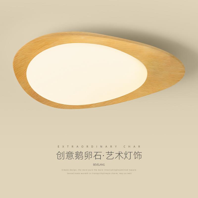 日式原木风卧室吸顶灯家用温馨鹅卵石创意设计感护眼主卧灯具