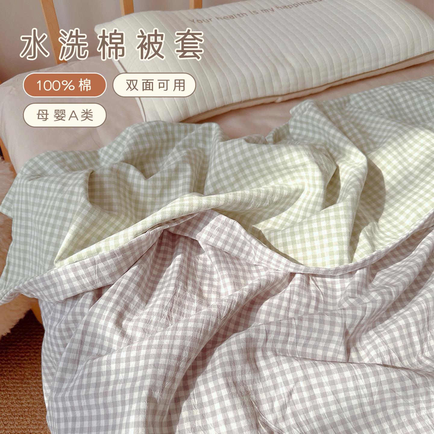 爱予纯棉A类水洗棉格子拼色宝宝被套透气亲肤幼儿园床婴儿童被单