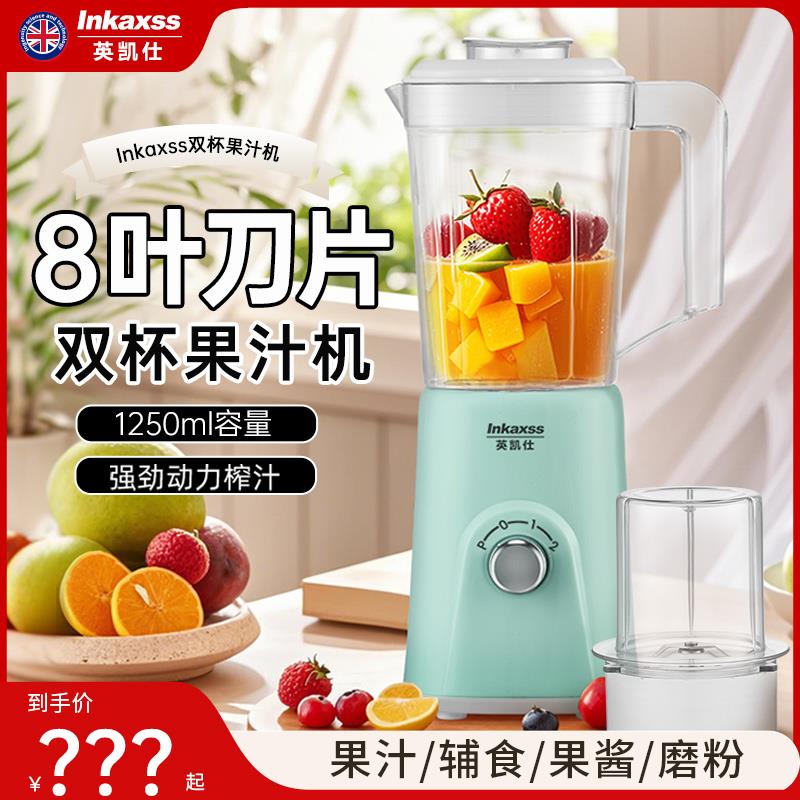 英凯仕果汁机搅拌研磨料理辅食榨汁机神器家用电动奶昔碎冰果蔬机