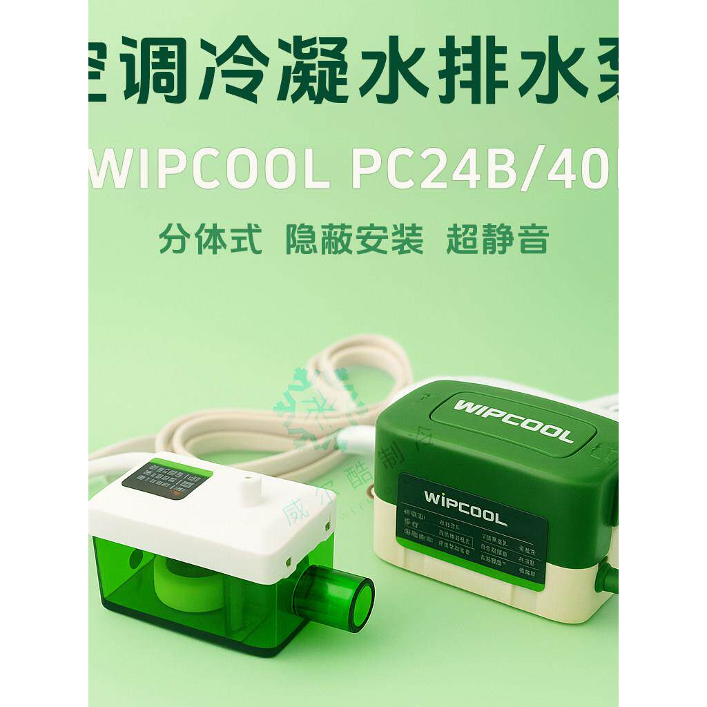 空调排水泵微博Pc-24B40B自动排水吊顶机风管机冷凝水提升泵