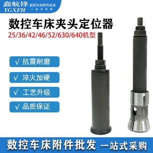 数控车床夹头可调节靠山46机0640夹头36机加长夹头台阶筒夹定位器