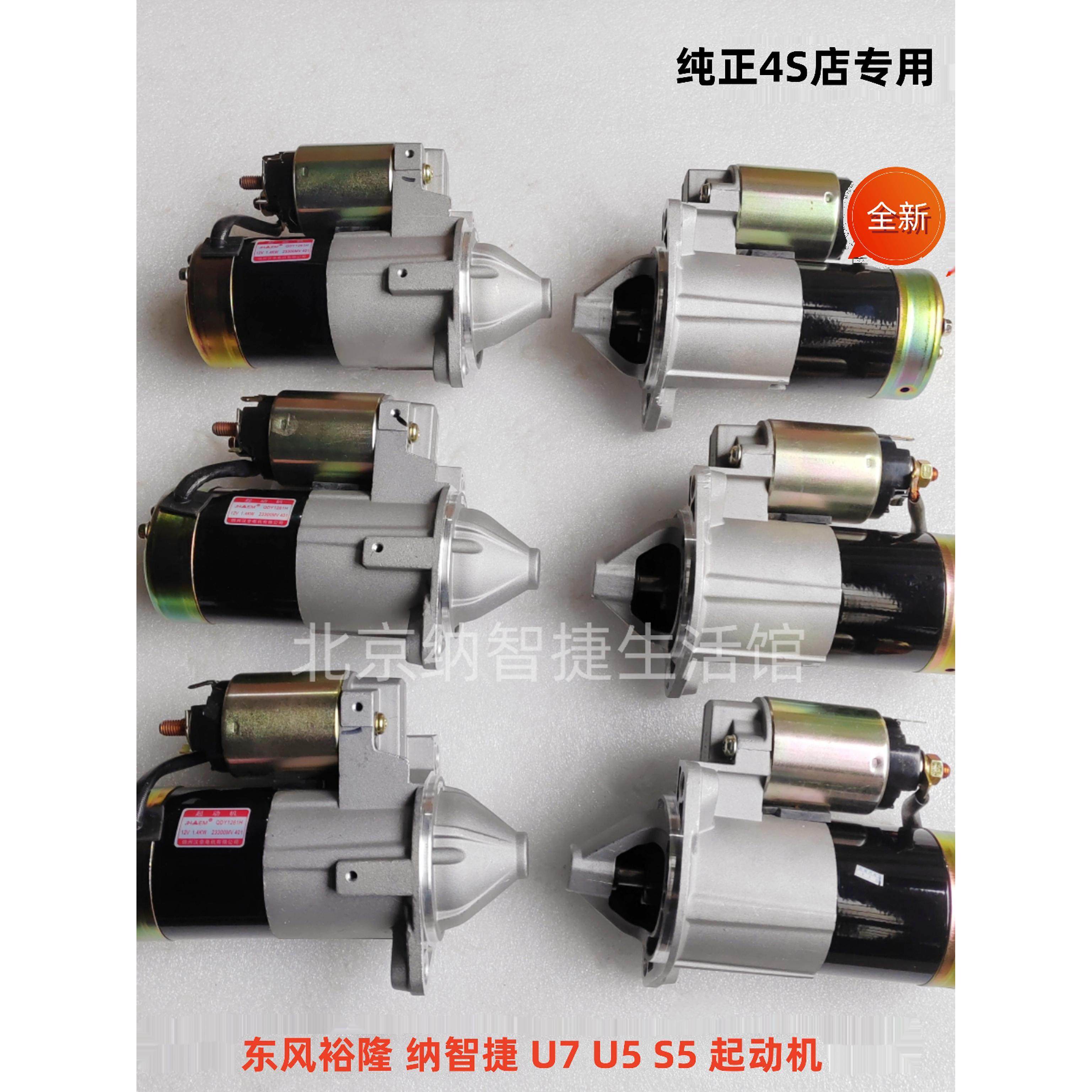 纳智捷U6优6大7 MVP纳5S5启动机启动马达起动机起动马达原厂