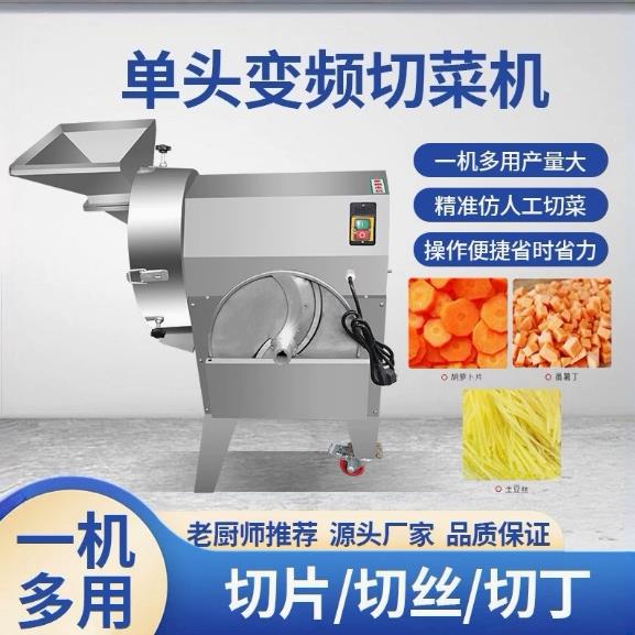 商用全自动切葱花韭菜机多功能切菜机食堂切片机酸菜丝辣椒切段机