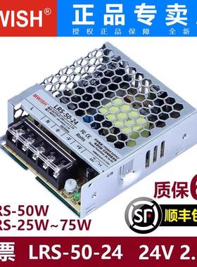 明伟LRS-25/50/75/350W开 关电源24V12V变压器220转36V48V直流DC2