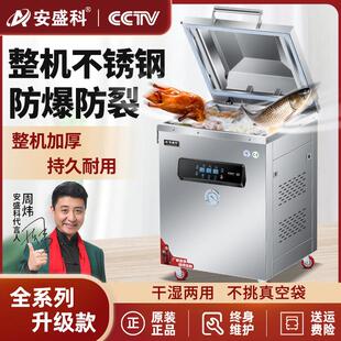 安盛科真空机整机不锈钢商用全自动熟食食品包装机干 干湿两用封