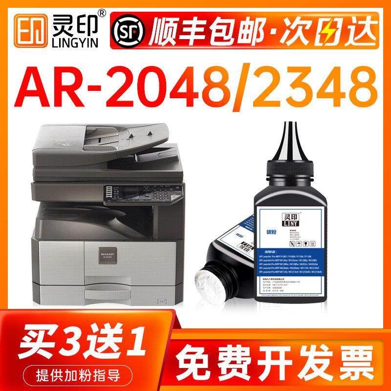 适用夏普ar2048s碳粉2348SV/DV 2421X/D 2221R硒鼓mx237ct打印机