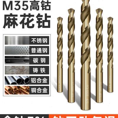 M35麻花钻头不锈钢专用手电钻打孔钢铁超硬直柄含钴转头5.0-5.9mm