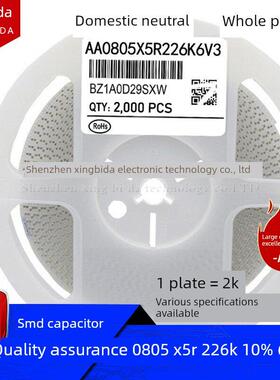 国产贴片电容0805 22UF 226K 10% 226M 20% 10V 16V 25V 35V 50V