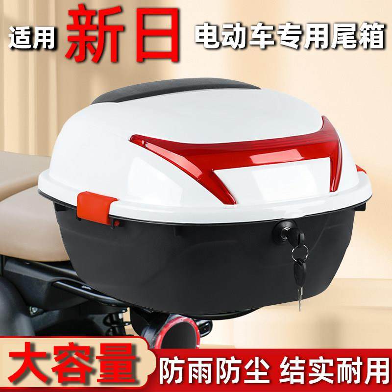 适用新日电动车后备箱加厚大号踏板摩托 托电动车尾箱防抖收纳箱,电动车/配件/交通工具,电动车后备箱,淘宝优惠券,粉丝福利购,淘宝优惠卷
