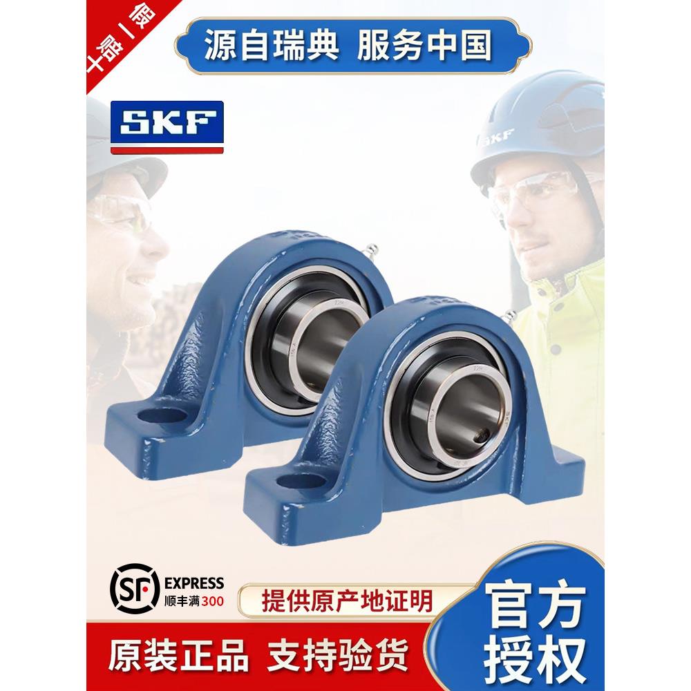 SKF进口带座轴承UCP204 205 206 207 208 209 210 211 212 213P座