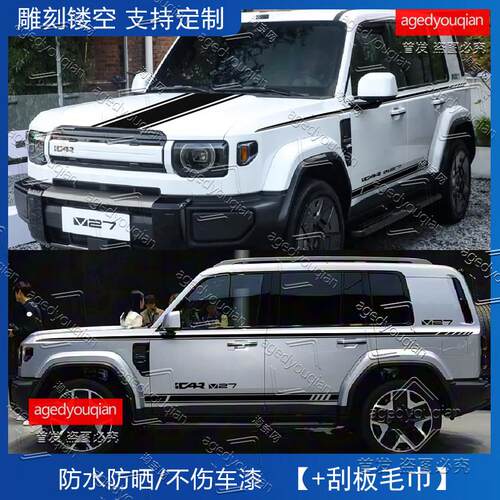 适用iCAR V27汽车贴纸奇瑞车身拉花引擎机盖个性腰线彩条改装侧裙