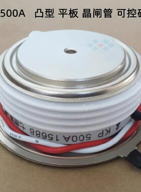 KP500A KP1500A KP3000A1600V 3CT -16 凸型 平板 晶闸管 可控硅