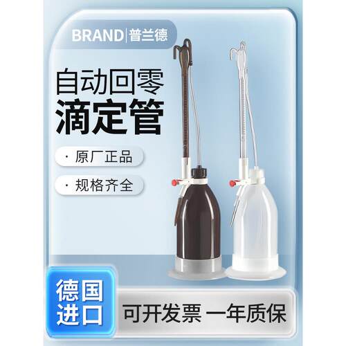 品牌自动调零滴定管席林型50ml含Pe-Ld零添加液装置