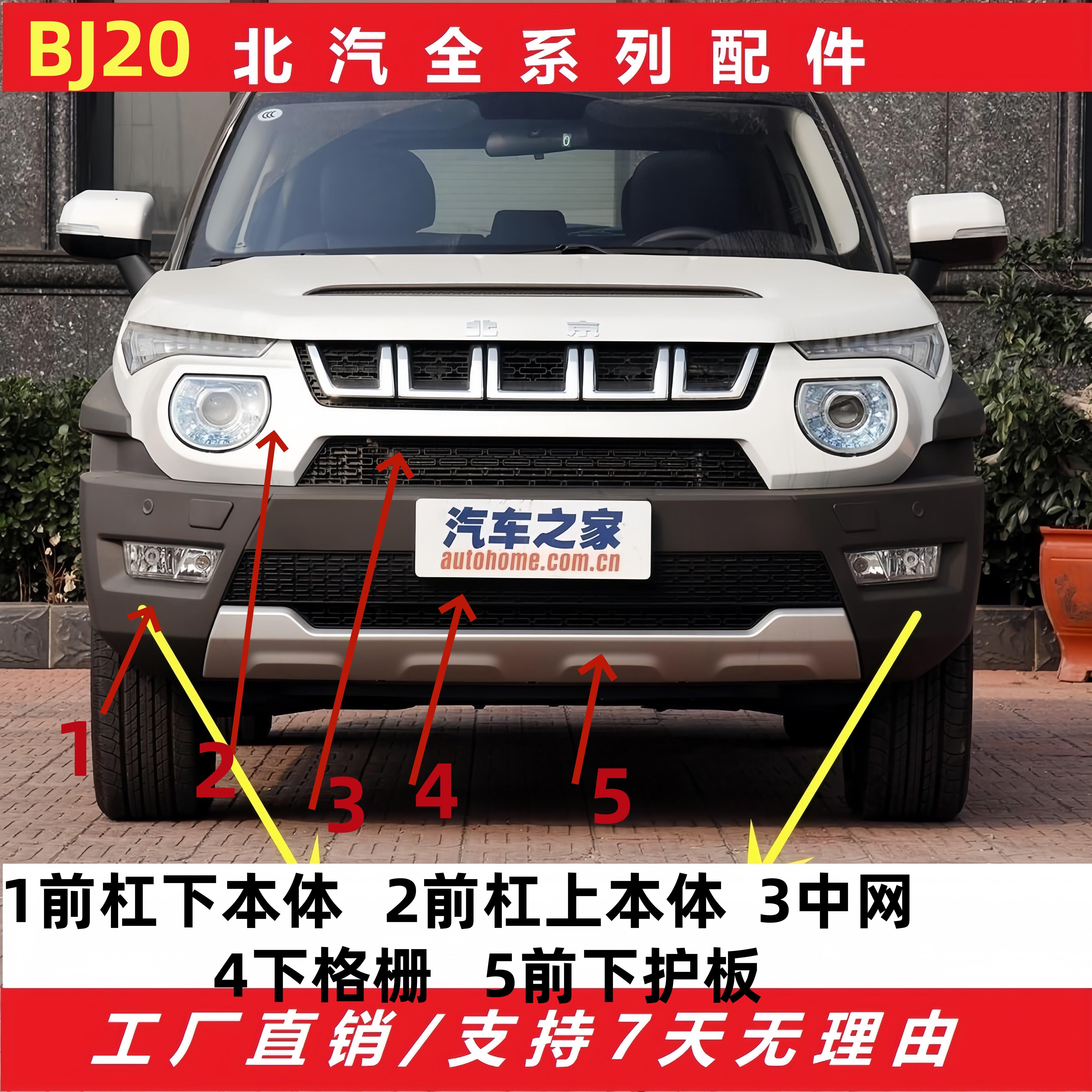 北京汽车BJ20原车前保险杆下饰板银色北汽B20bj20中网前脸下格栅