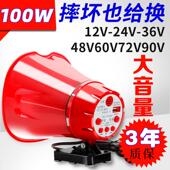 扩音器12V90V大功率100W户外车载录音喊话器摆摊商铺宣传叫卖喇叭