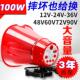 扩音器12V90V大功率100W户外车载录音喊话器摆摊商铺宣传叫卖喇叭