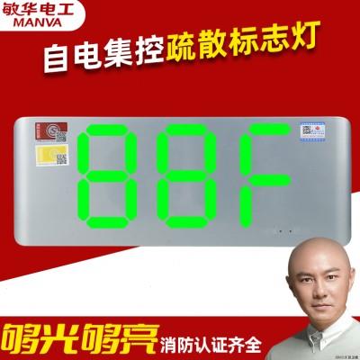 敏华A型智能消防疏散指示灯低压36v应急安全出口应急灯集中控制型